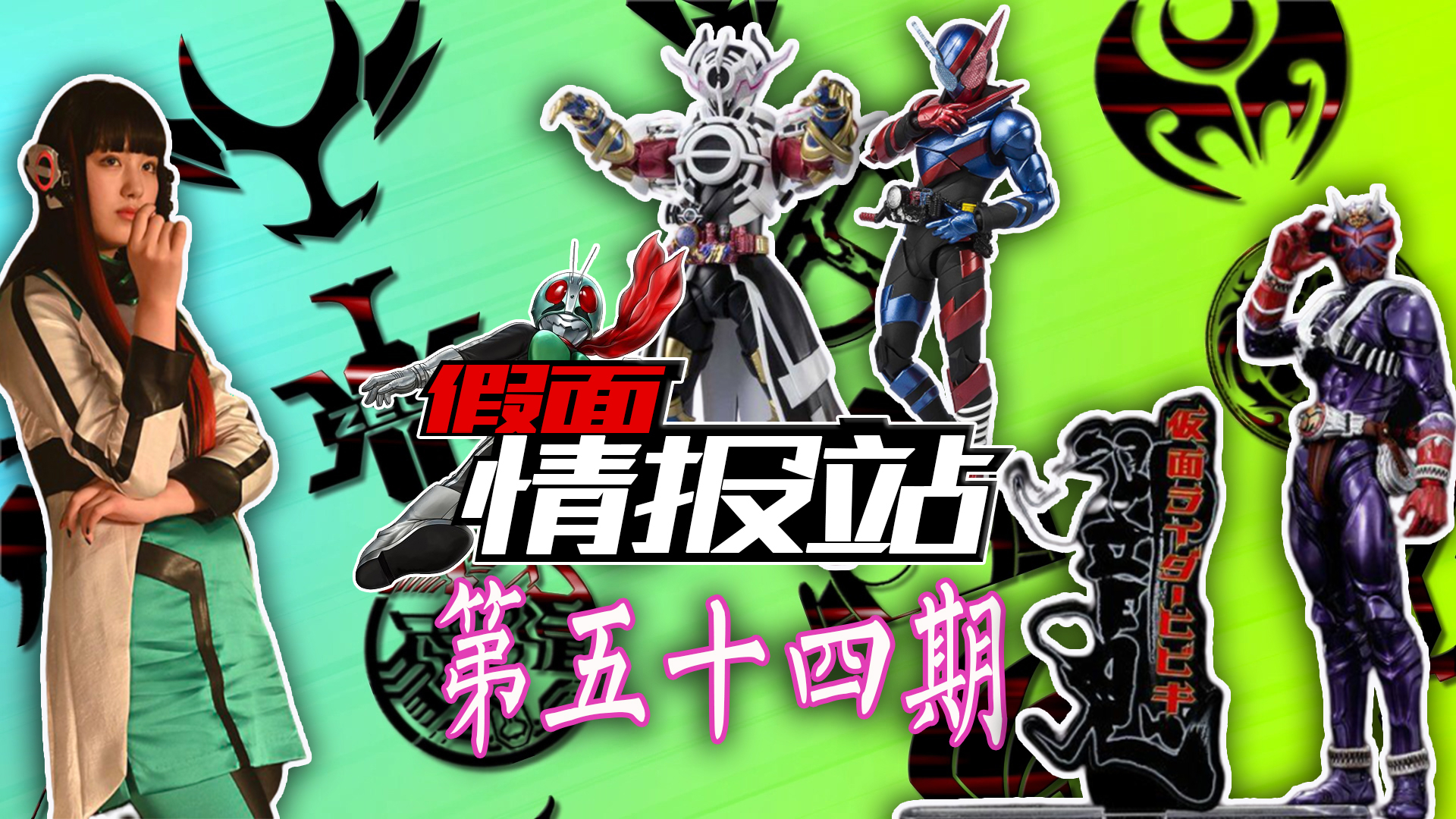 【假面情报站-第54期】新角色亚兹登场 SHF E总黑洞预售